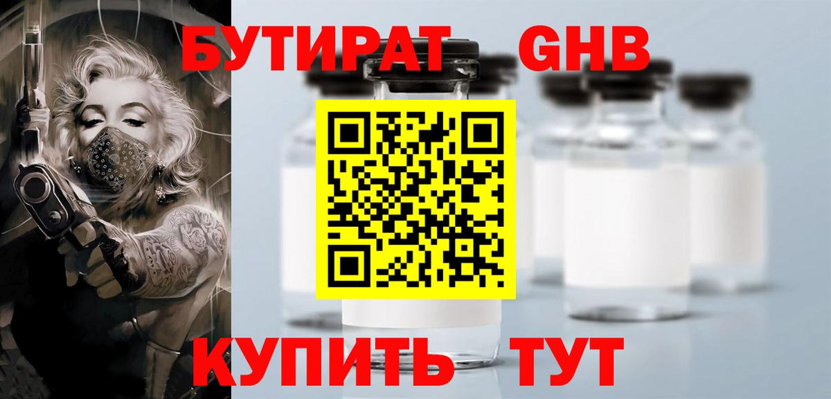 Брянск  Бутират 99%  Бутират  Вход с VPN 