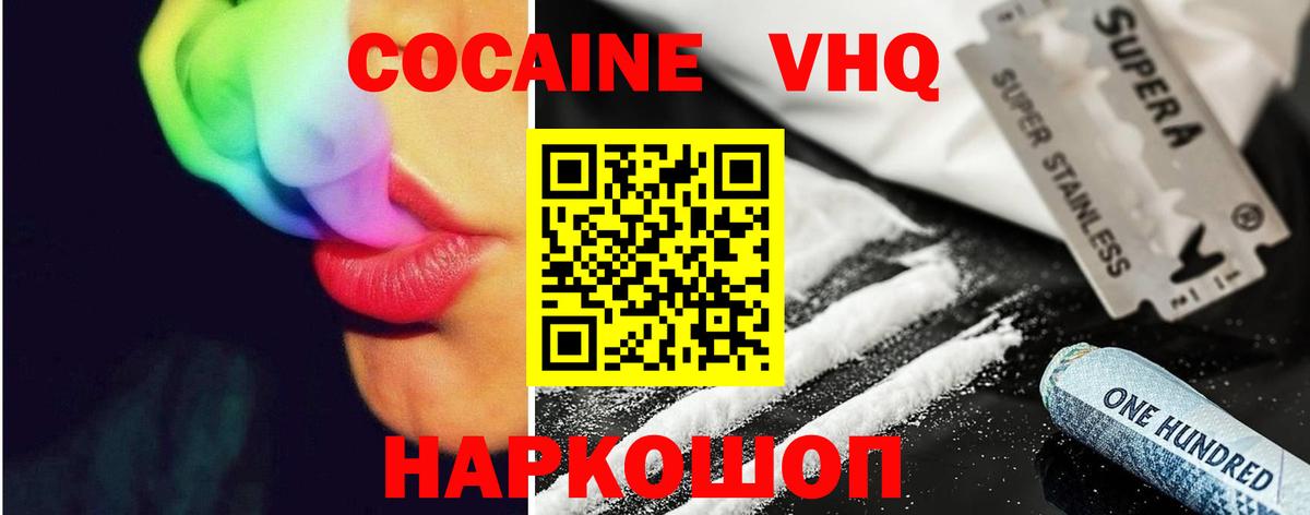  Кокаин Брянск
