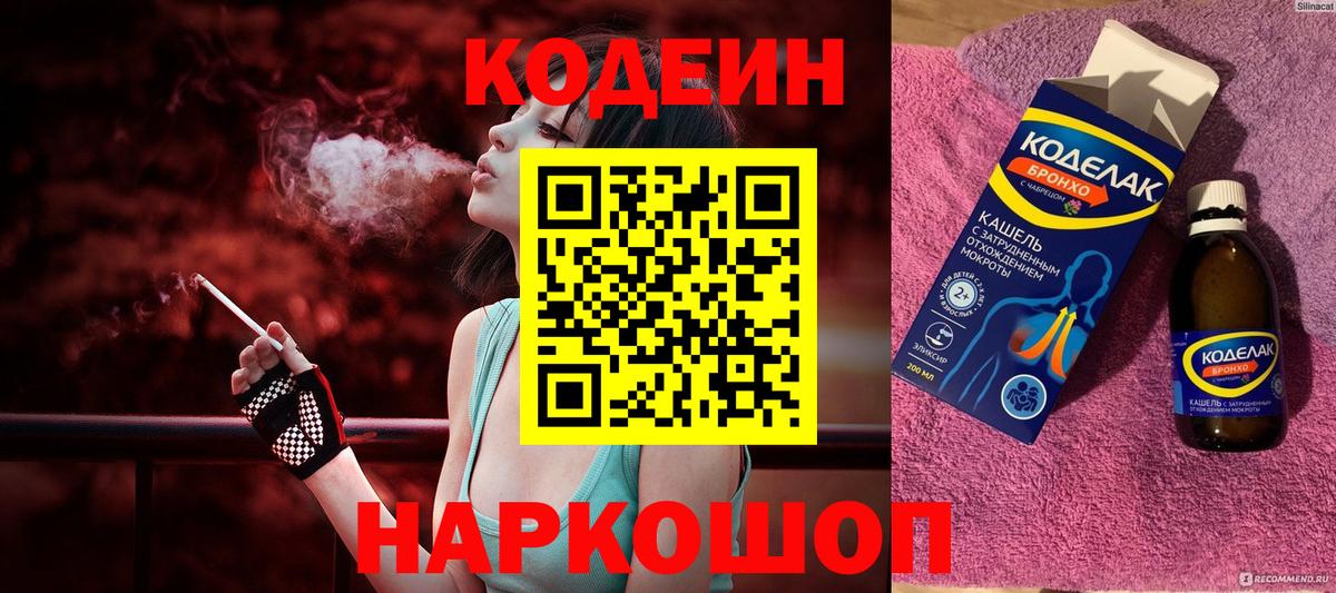 Кодеиновый сироп Lean Purple Drank Брянск