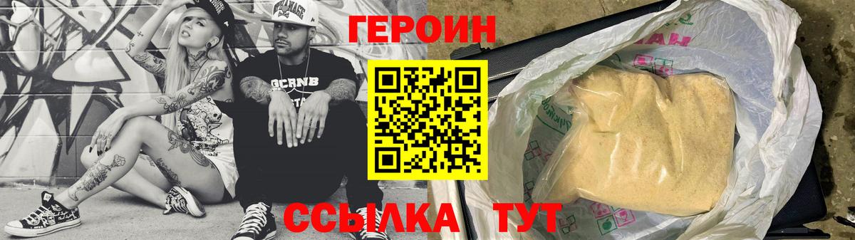 ГЕРОИН хмурый  Вход с VPN  Брянск 