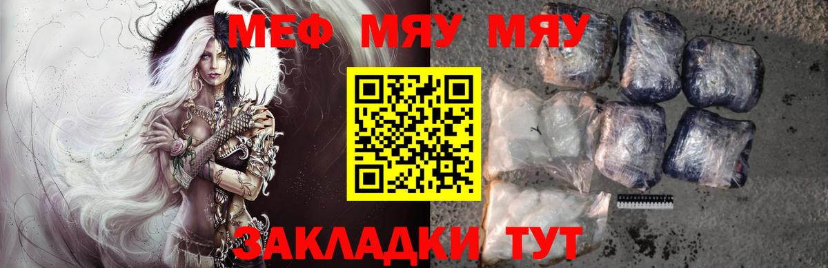 Меф мяу мяу  Брянск