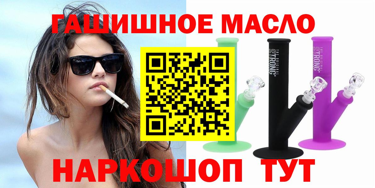 ТГК THC oil Брянск