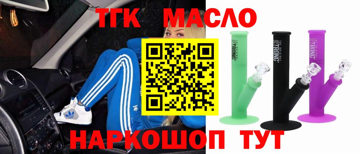 ТГК гашишное масло  где продают   ТГК жижа  Брянск  Вход с VPN 